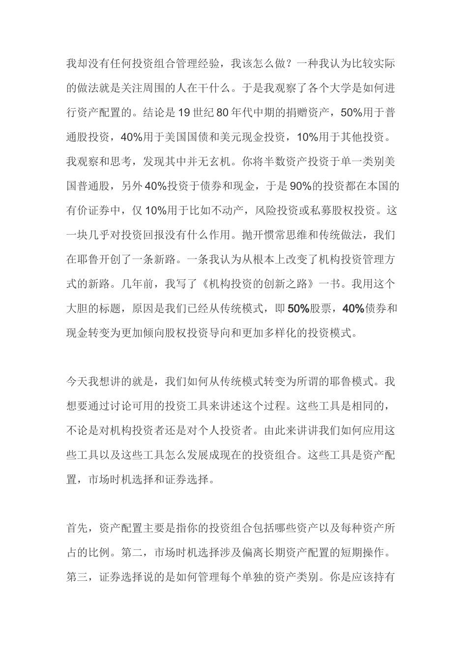 (转)大卫·斯文森《金融市场》公开课程客座演讲记录_第2页