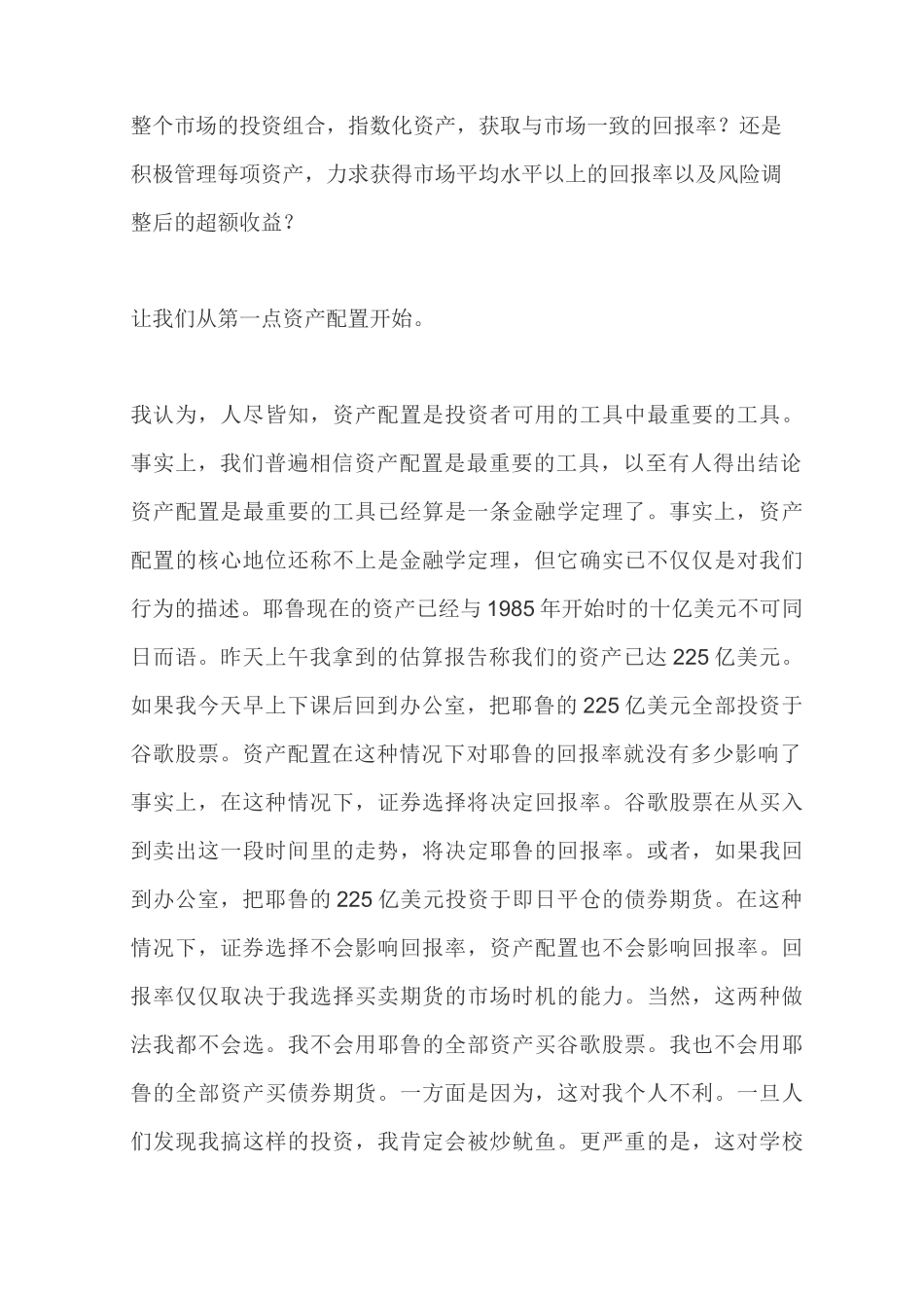 (转)大卫·斯文森《金融市场》公开课程客座演讲记录_第3页