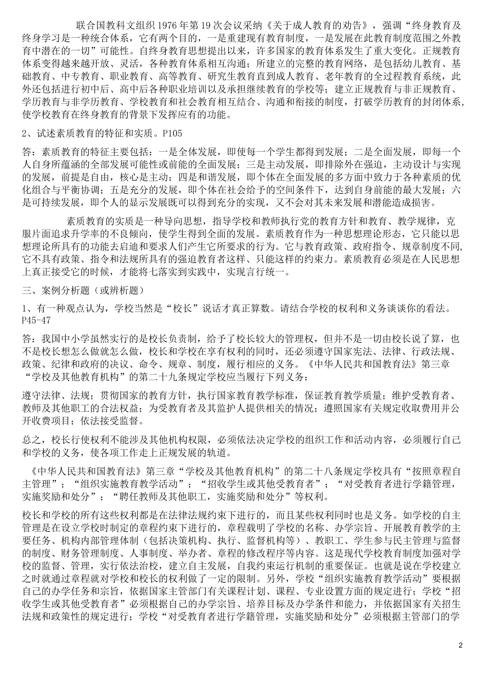现代教育原理及答案_第2页
