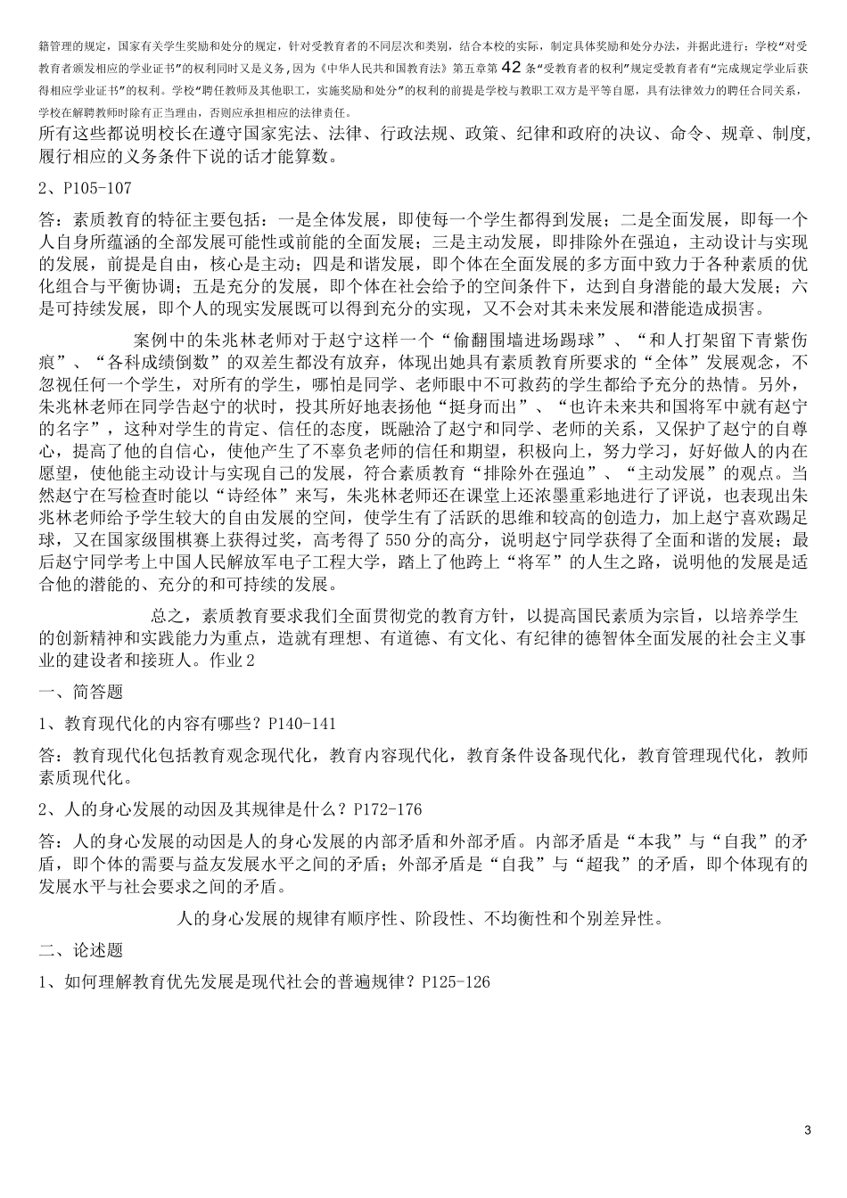 现代教育原理及答案_第3页