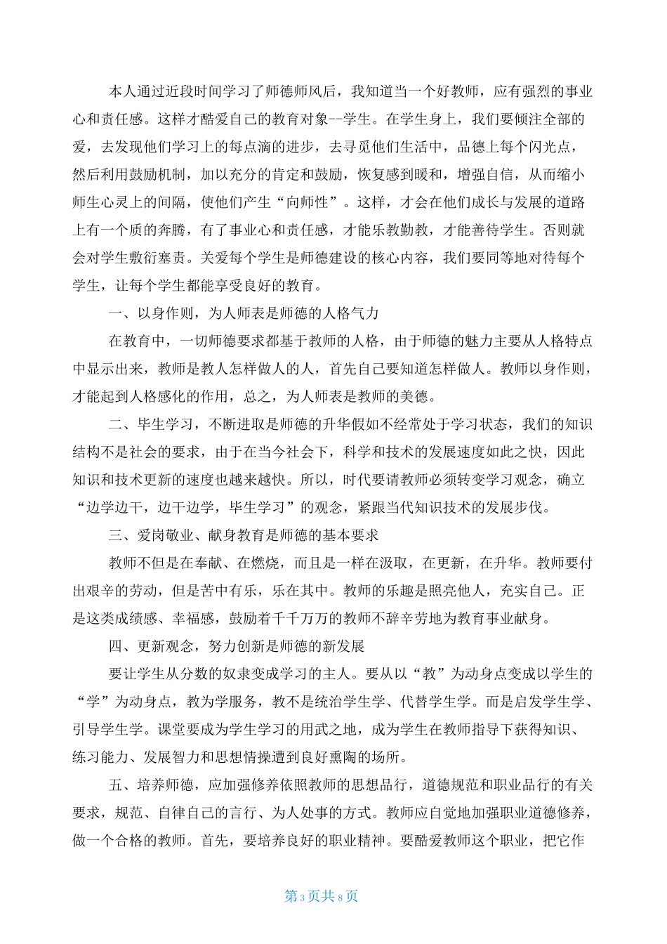 立德树人担使命之心得体会_第3页