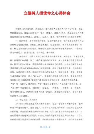 立德树人担使命之心得体会