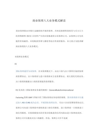 商业保理八大业务模式