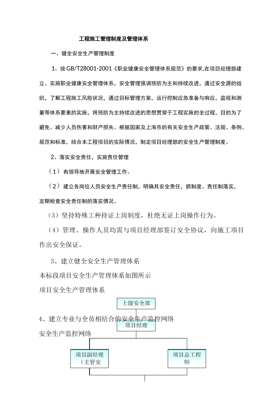 工程施工管理制度及管理体系_第1页