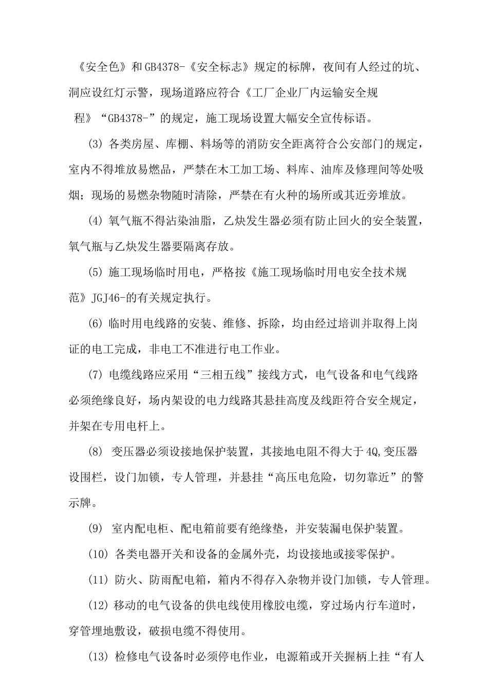 工程施工管理制度及管理体系_第3页