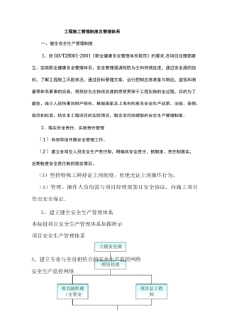 工程施工管理制度及管理体系