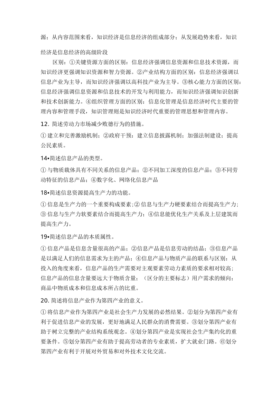 信息经济学-考试试题-简答题_第3页