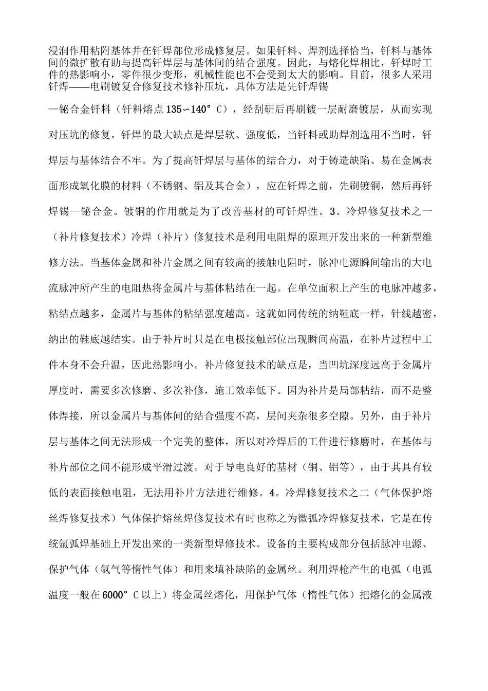 液压缸修复技术及工艺流程 绝密 _第2页