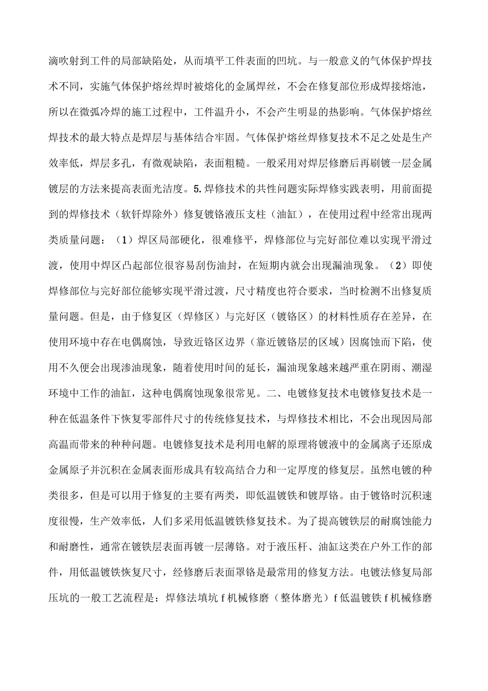 液压缸修复技术及工艺流程 绝密 _第3页