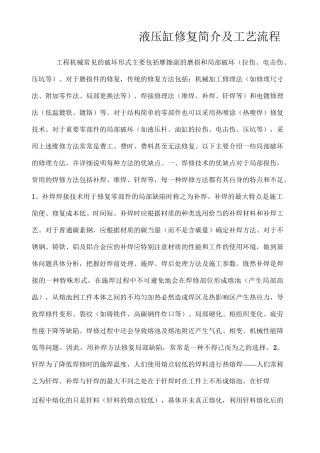 液压缸修复技术及工艺流程 绝密 