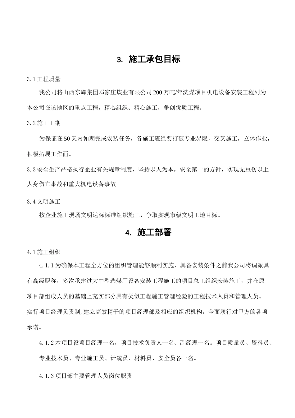 选煤厂设备安装施工组织设计_第2页