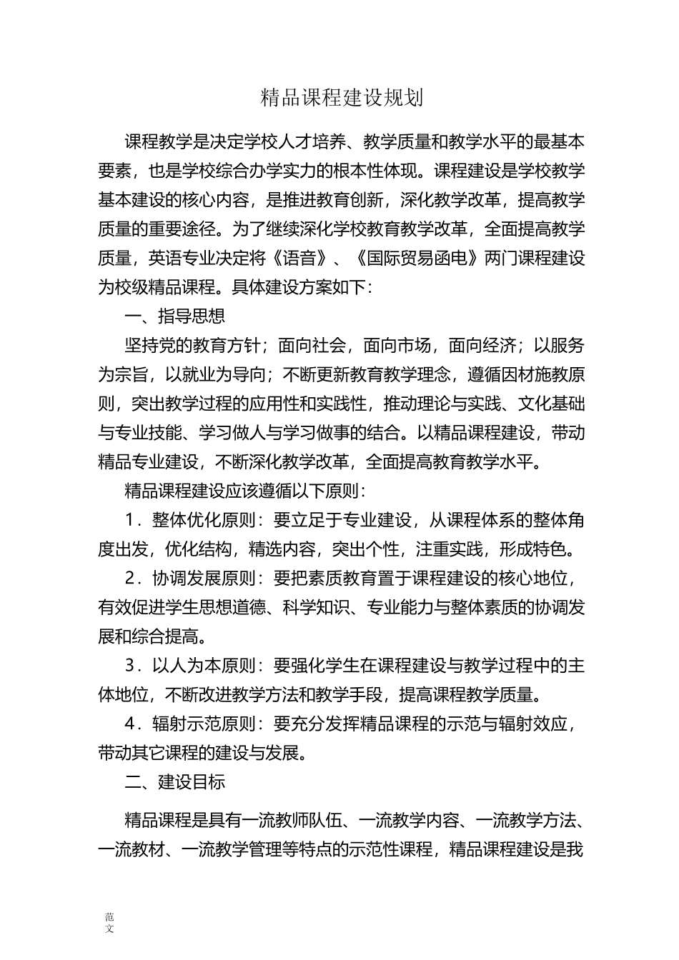 课程建设实施方案_第1页