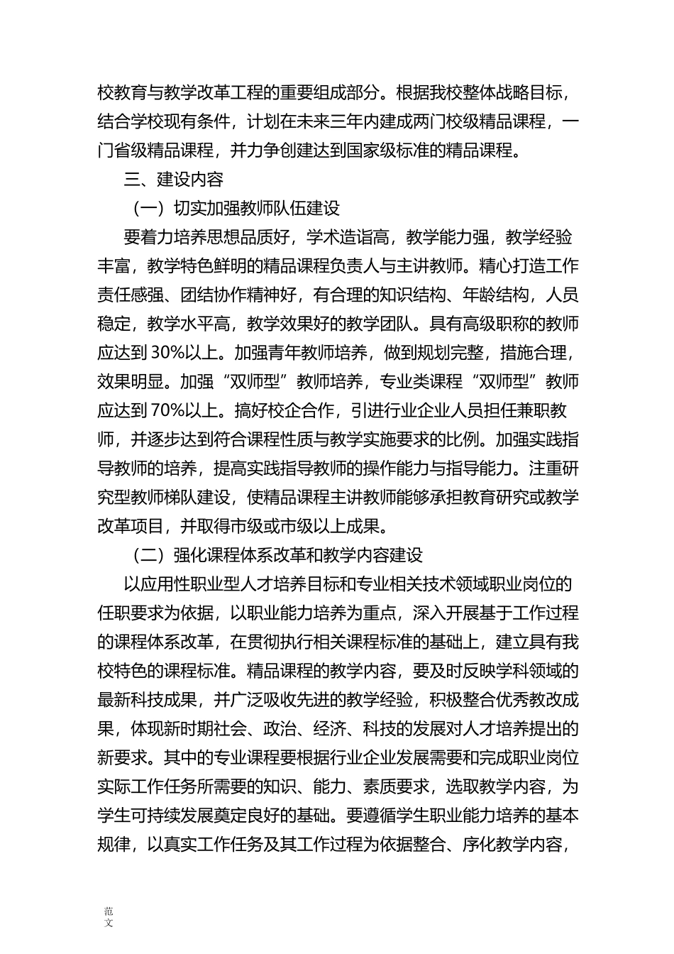 课程建设实施方案_第2页