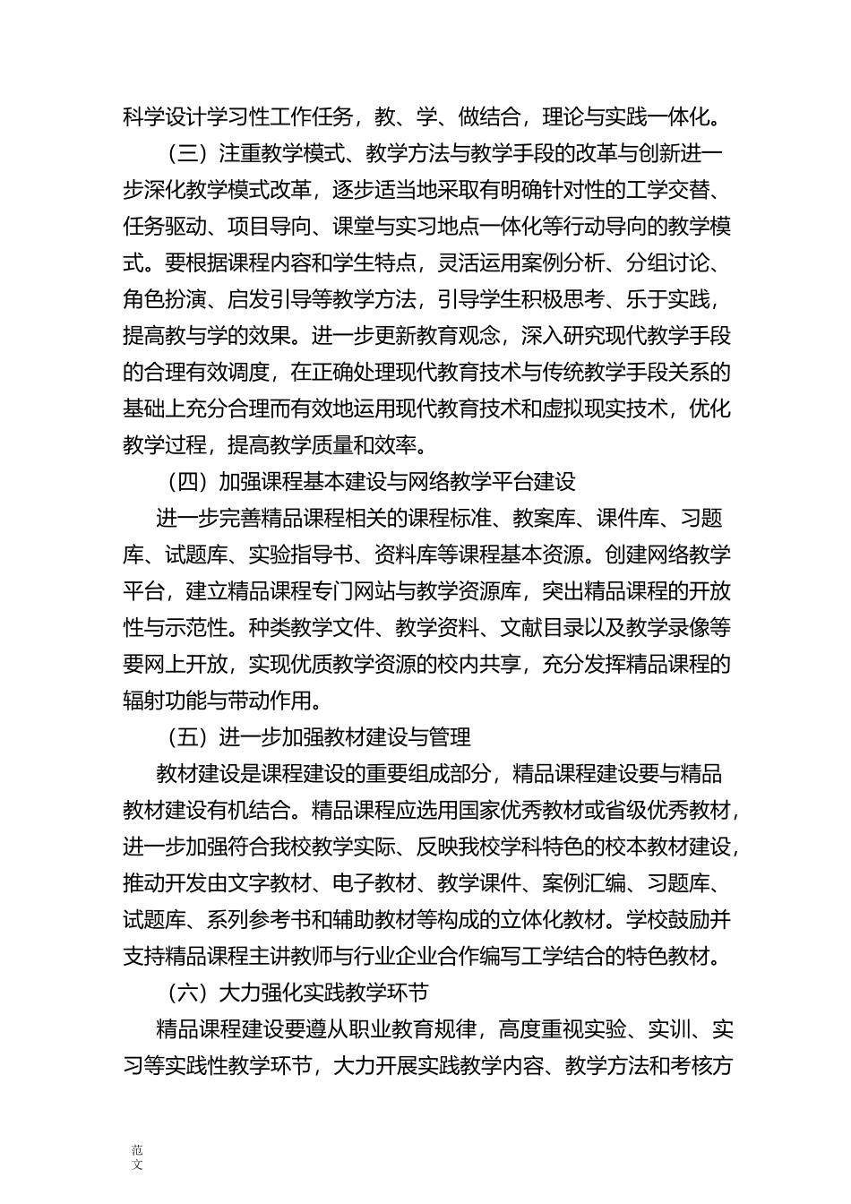 课程建设实施方案_第3页