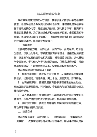 课程建设实施方案