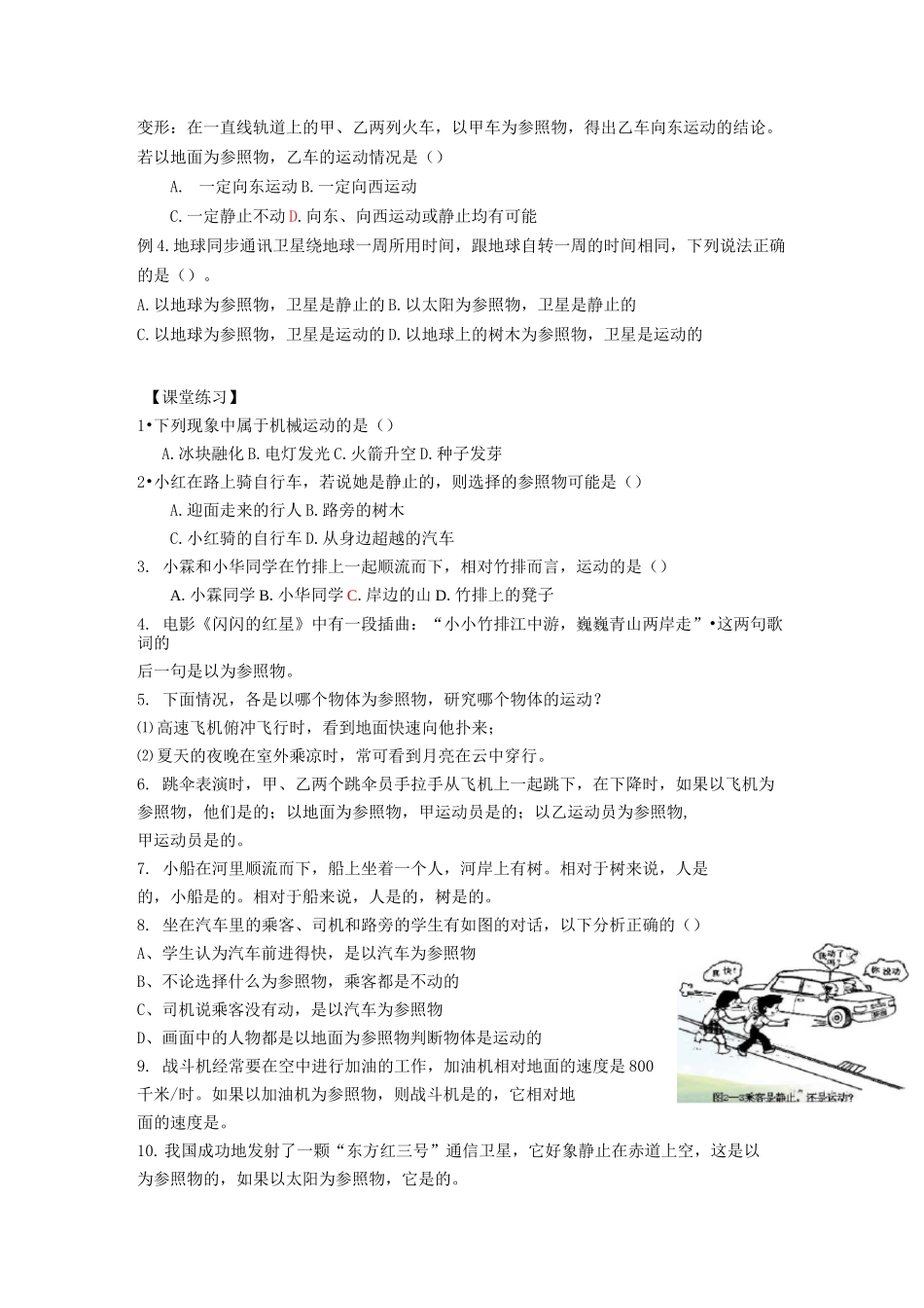 上海初二物理机械运动与直线运动教案_第2页