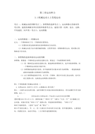 上海初二物理机械运动与直线运动教案