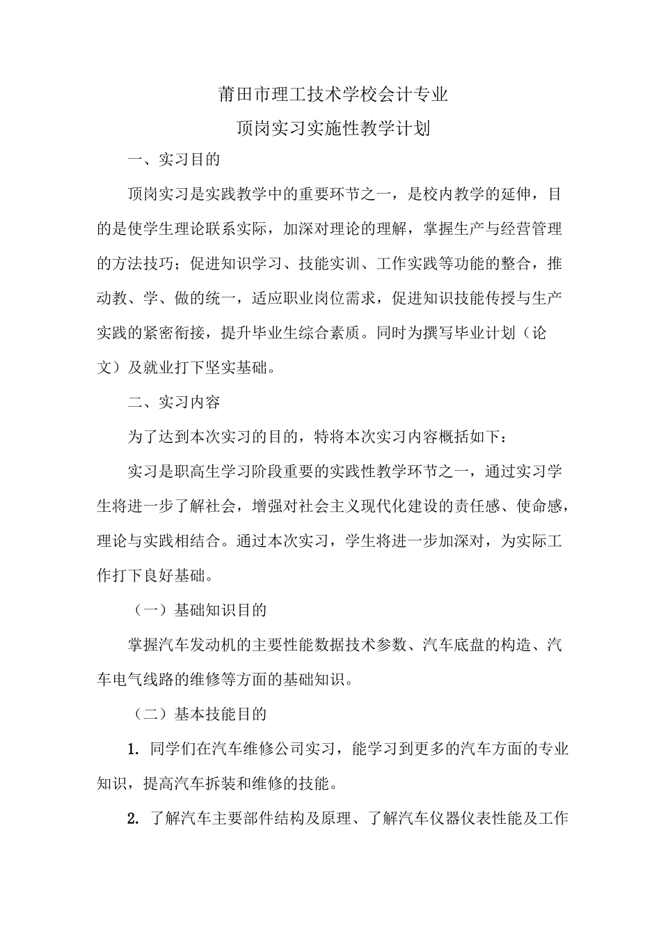 汽修顶岗实习计划书_第2页