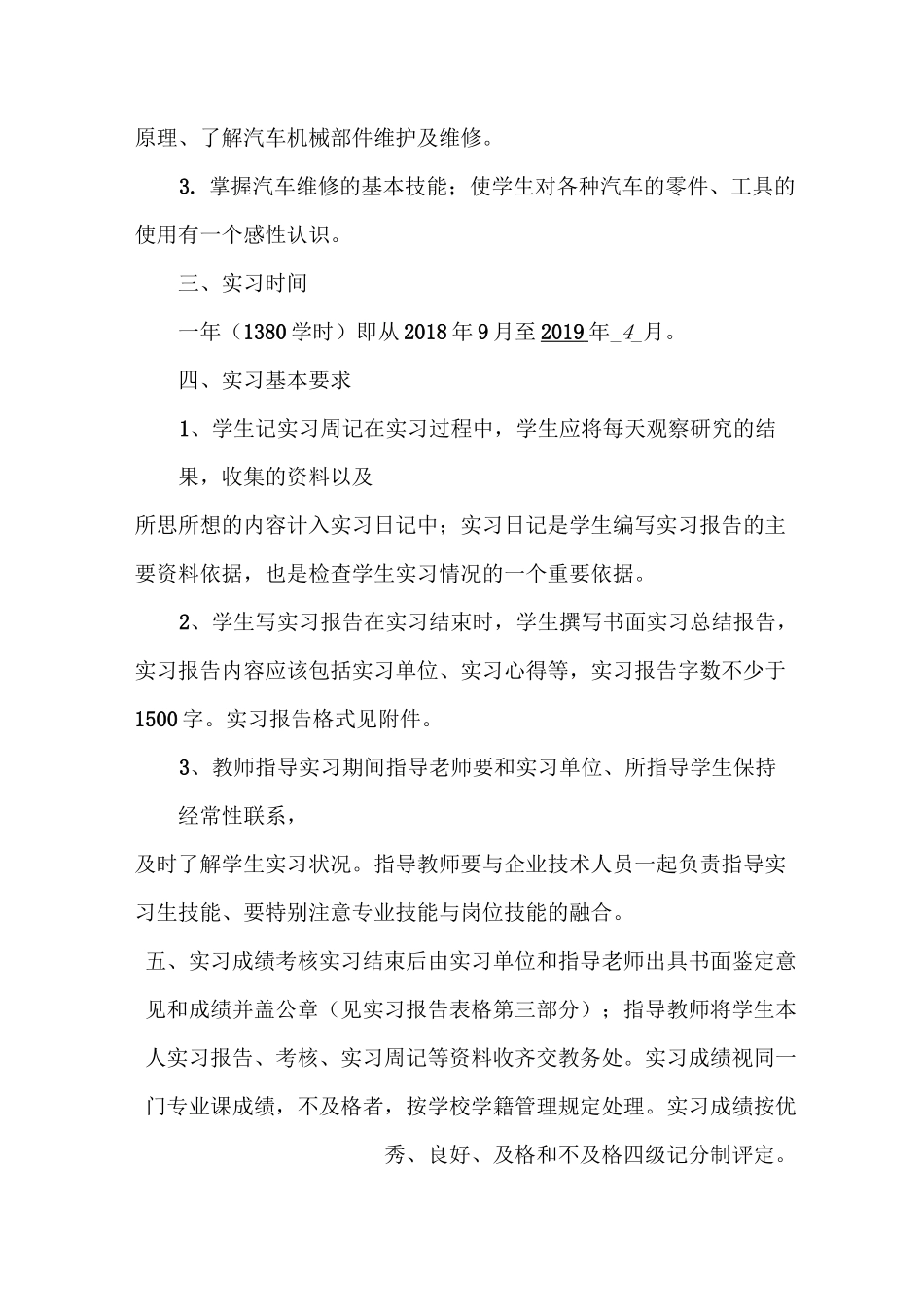 汽修顶岗实习计划书_第3页