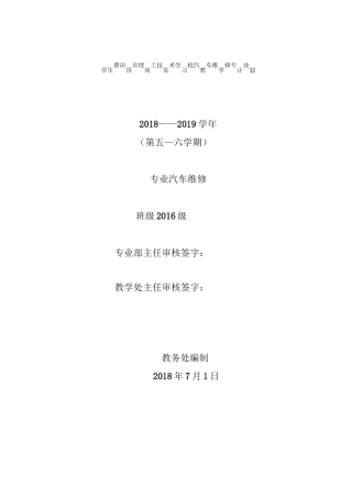 汽修顶岗实习计划书