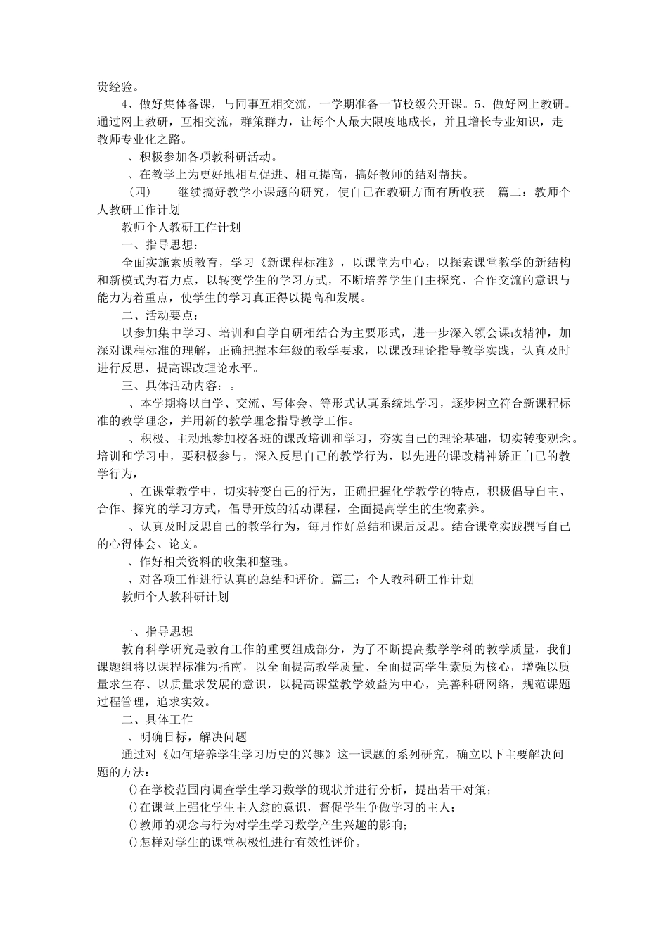 个人教科研工作计划_第2页