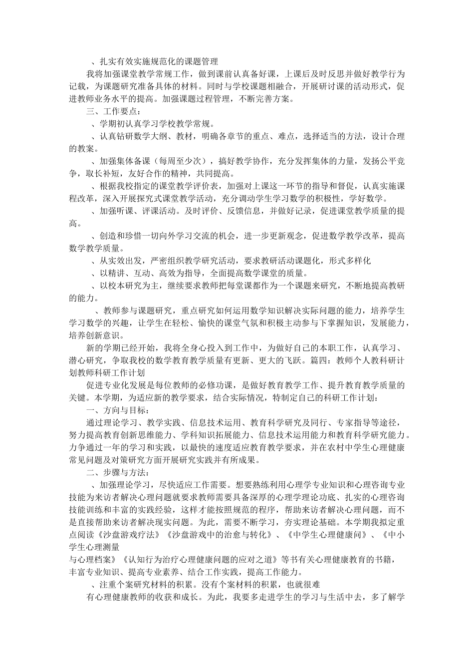 个人教科研工作计划_第3页