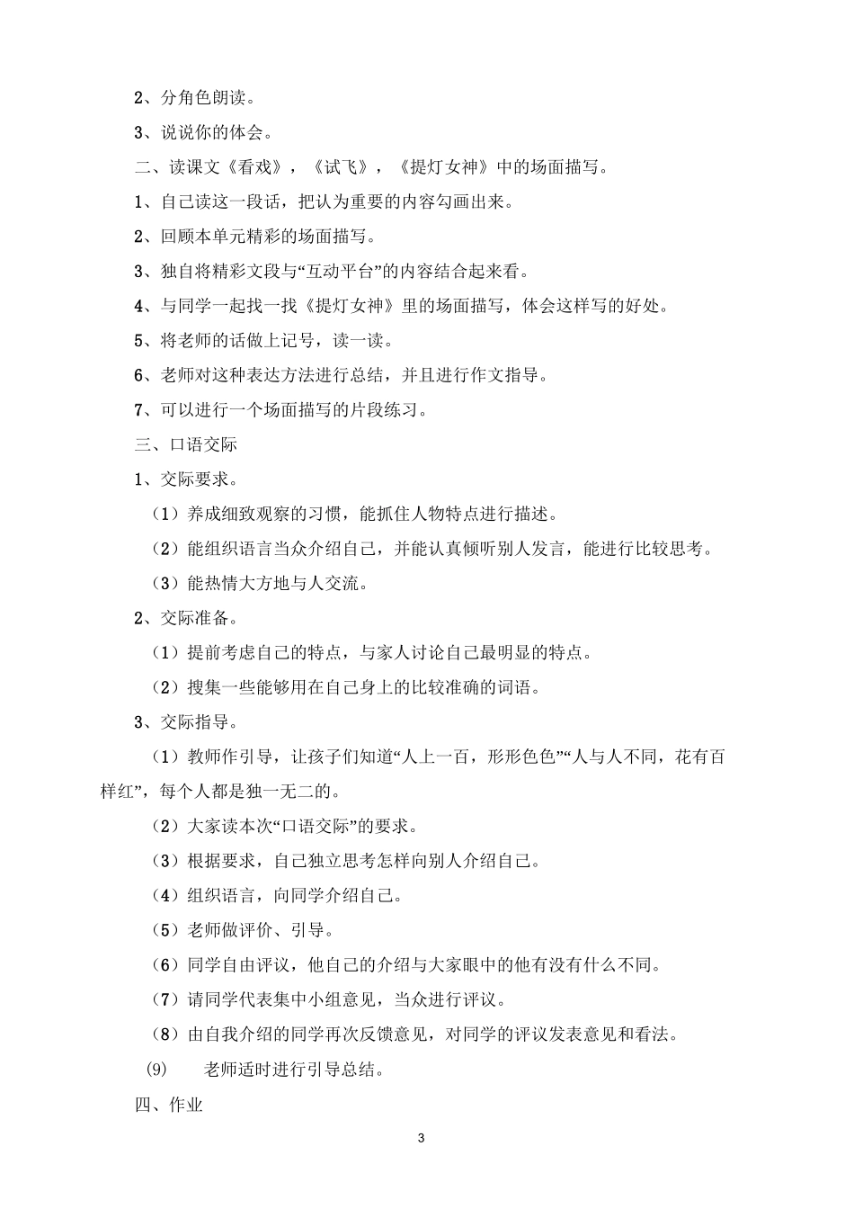 西师大版小学语文六年级上册 积累与运用(七)教案 教学设计_第3页