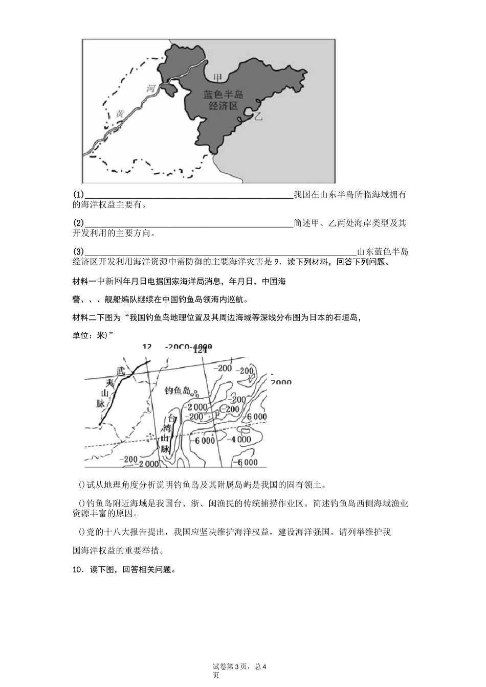 高中地理 我国的海洋国情与海洋权益 测试题_第3页