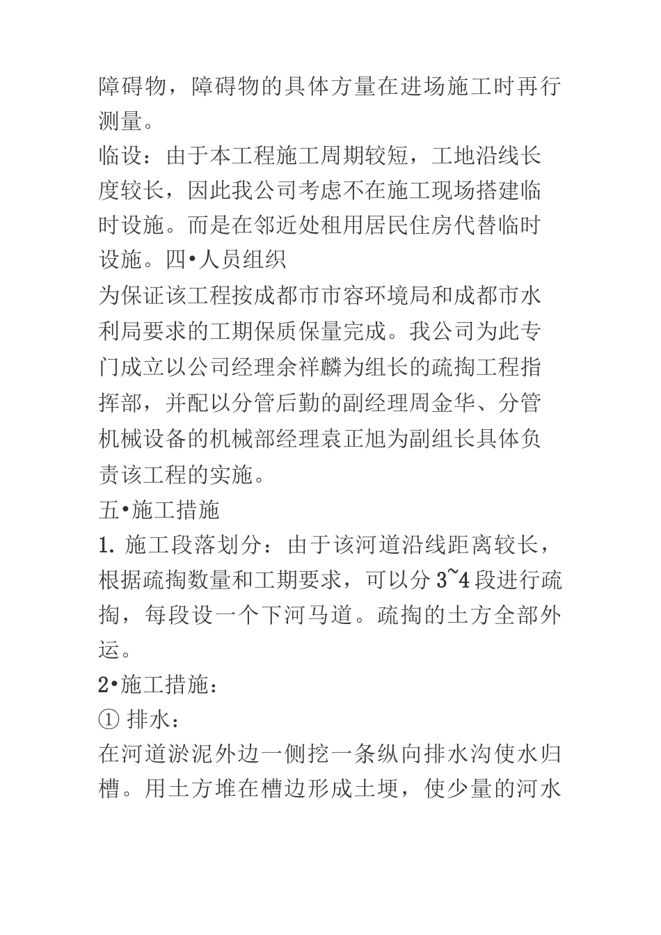 渠道清淤等施工方案_第2页