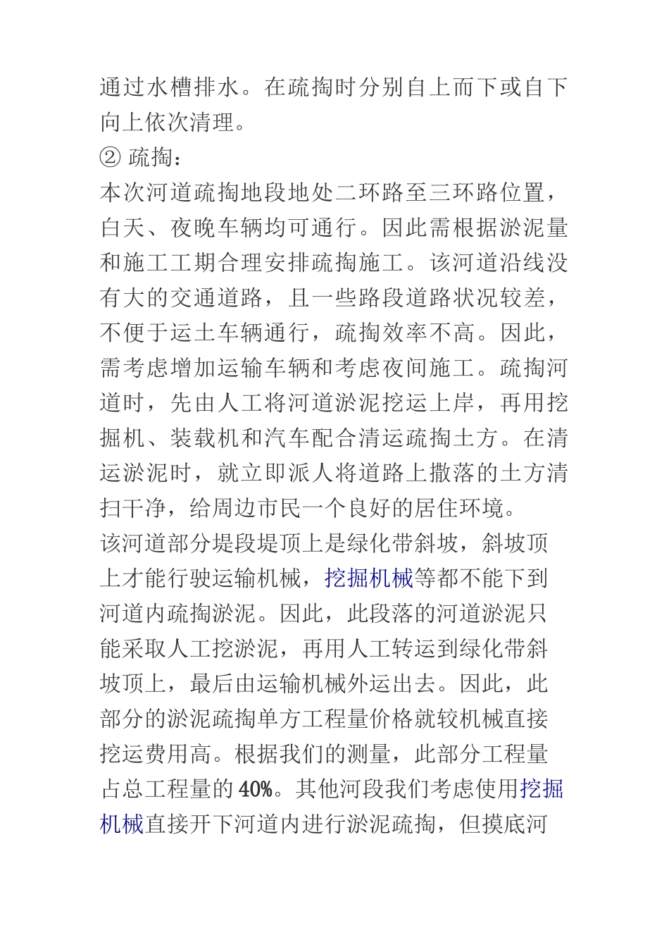 渠道清淤等施工方案_第3页