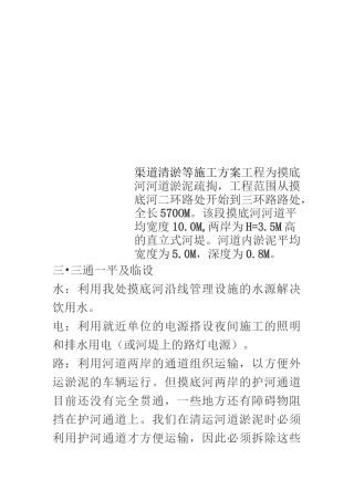 渠道清淤等施工方案