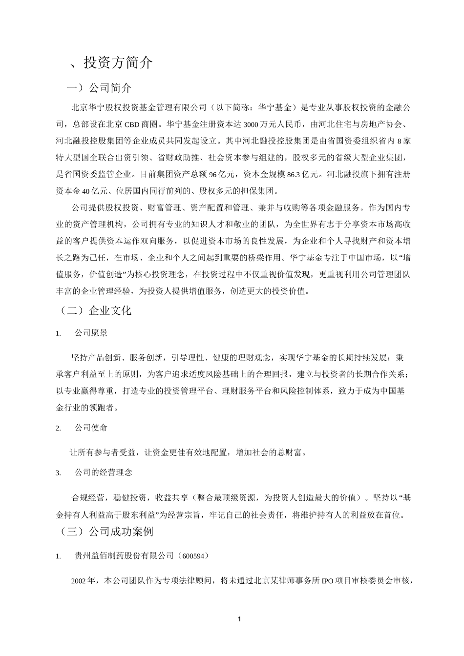 投资可行性报告资料_第3页