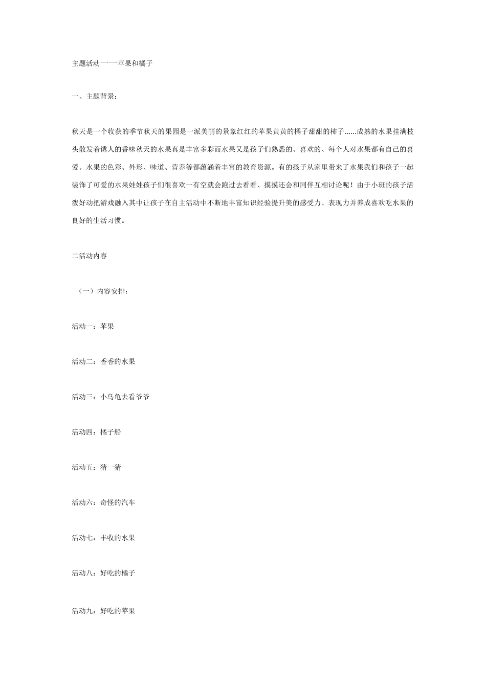 主题活动——苹果和橘子_第1页