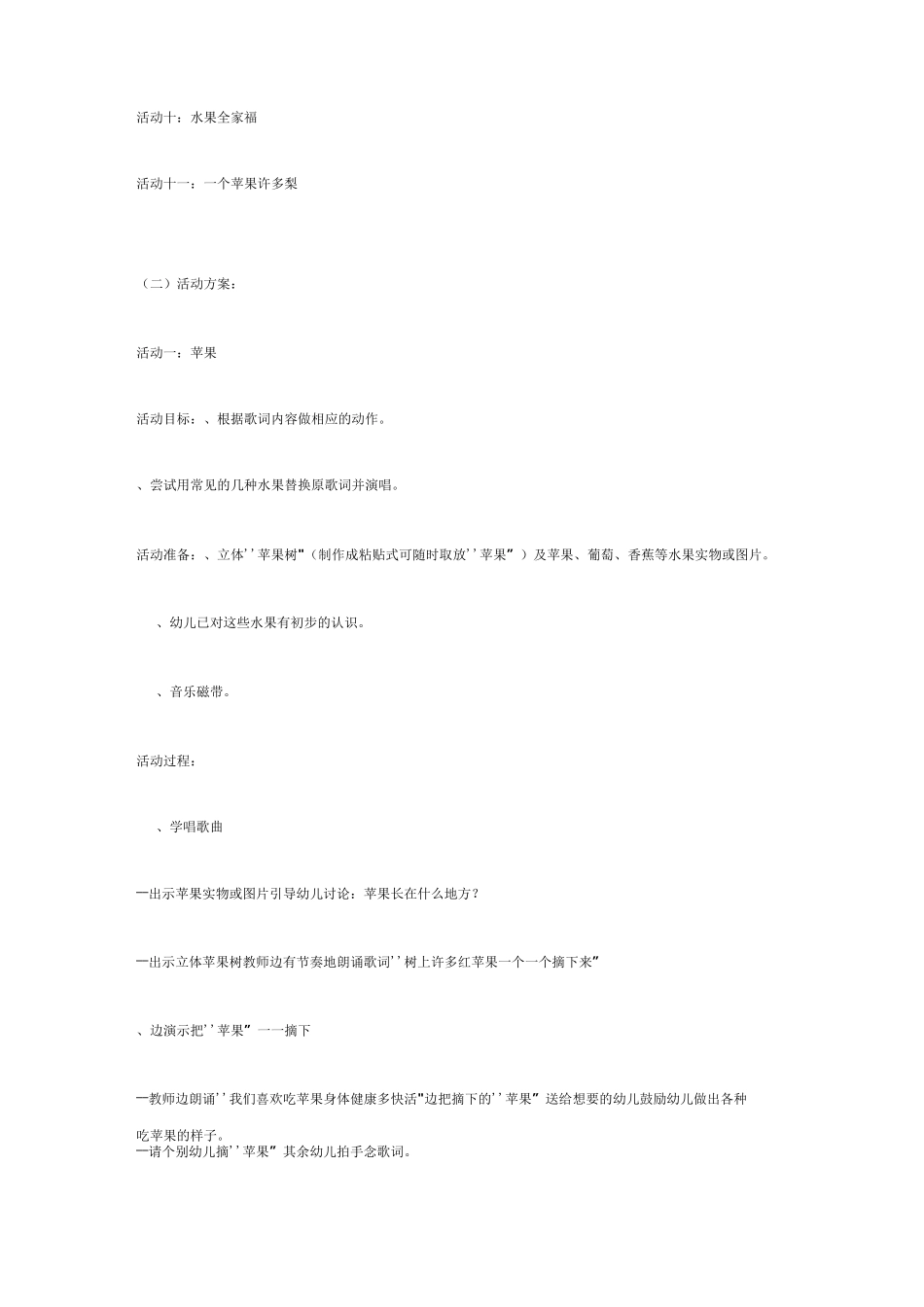 主题活动——苹果和橘子_第2页
