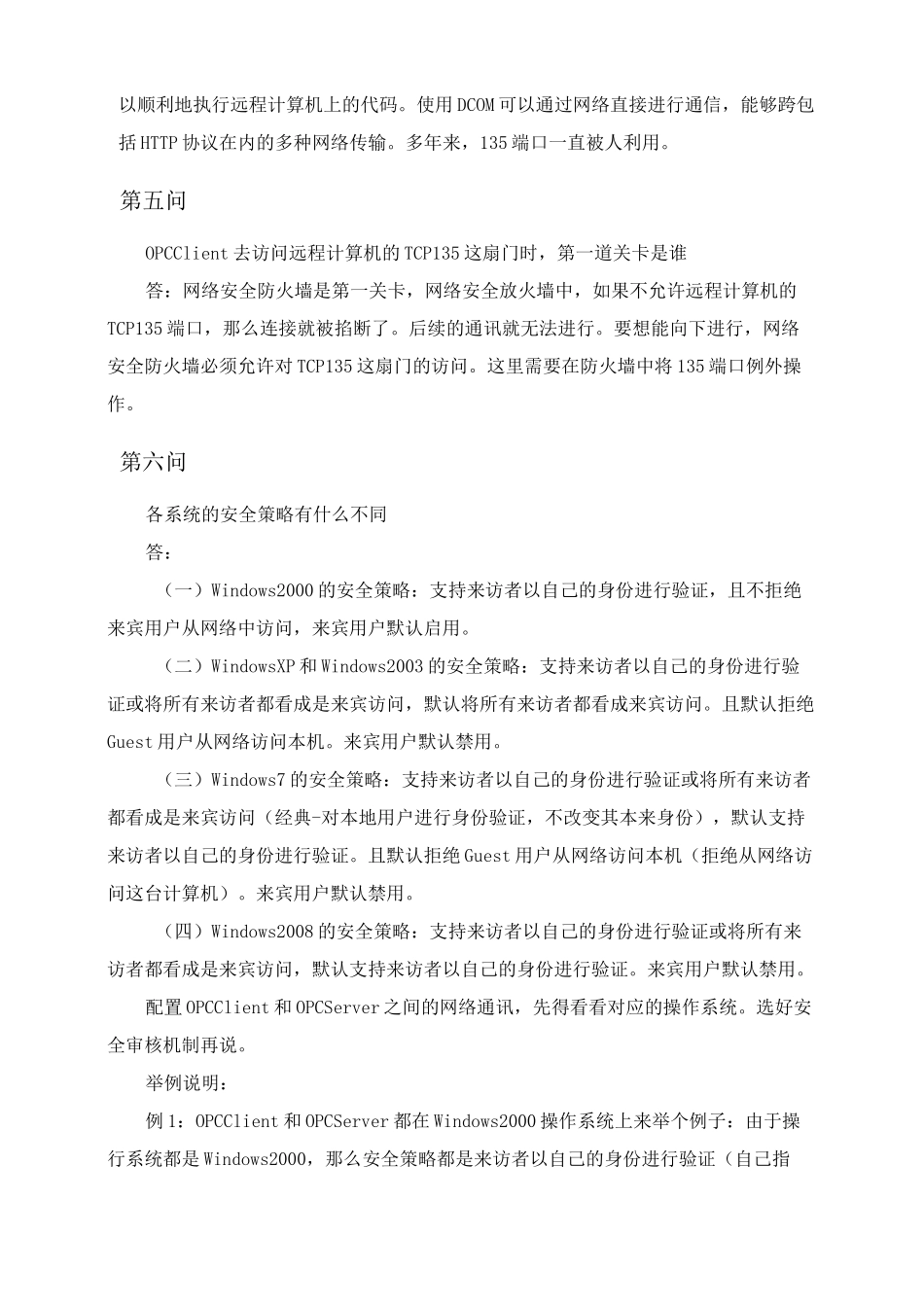 OPC通讯配置详解_第2页