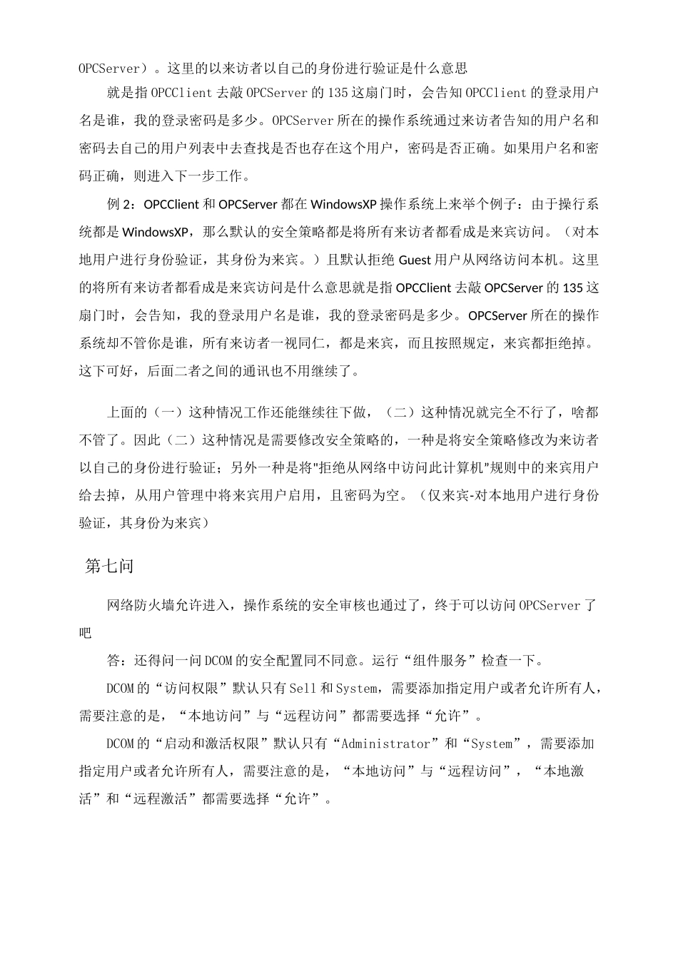 OPC通讯配置详解_第3页
