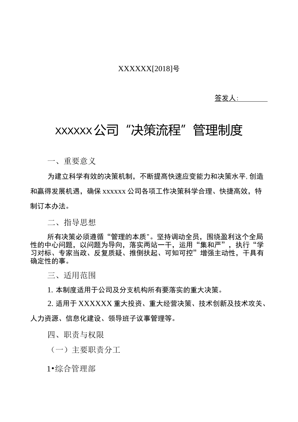 决策流程制度_第1页