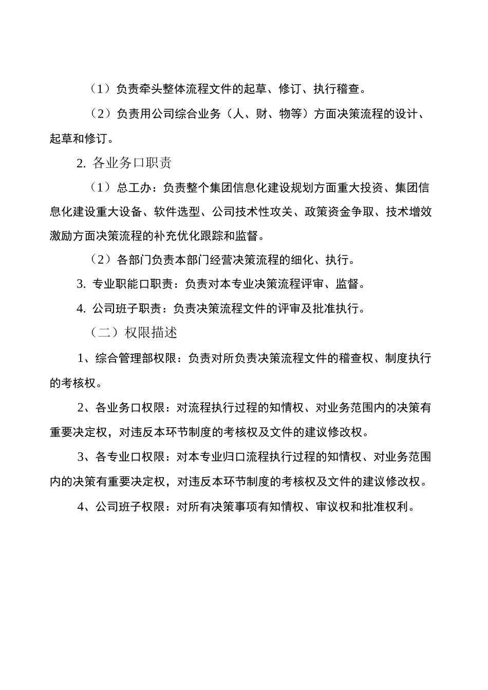 决策流程制度_第2页