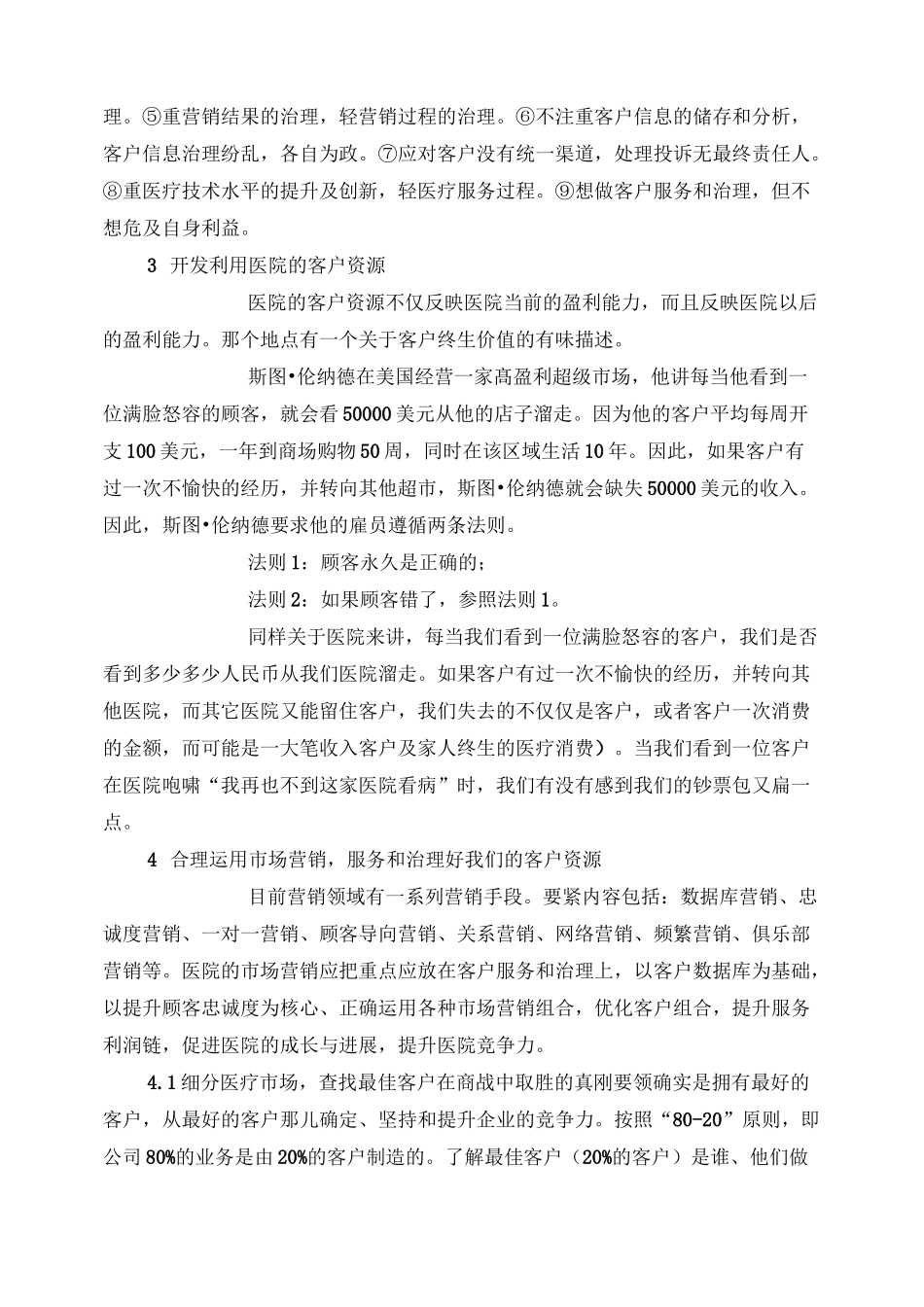 医疗的行业市场营销之道_第2页