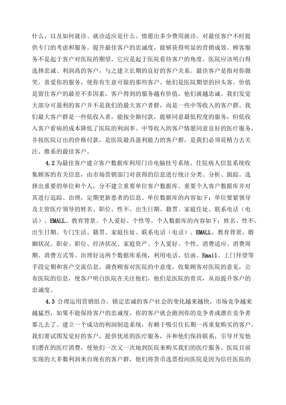 医疗的行业市场营销之道_第3页