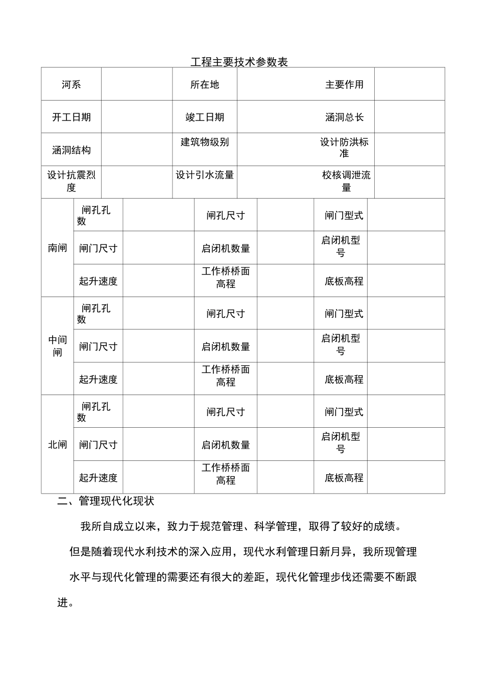 水利工程运行管理单位管理现代化发展规划及实施计划_第3页