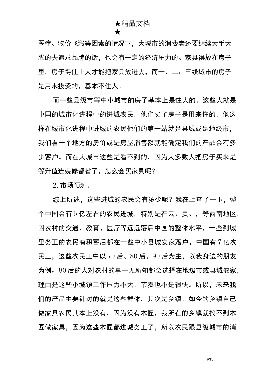 家具销售年度工作计划_第2页