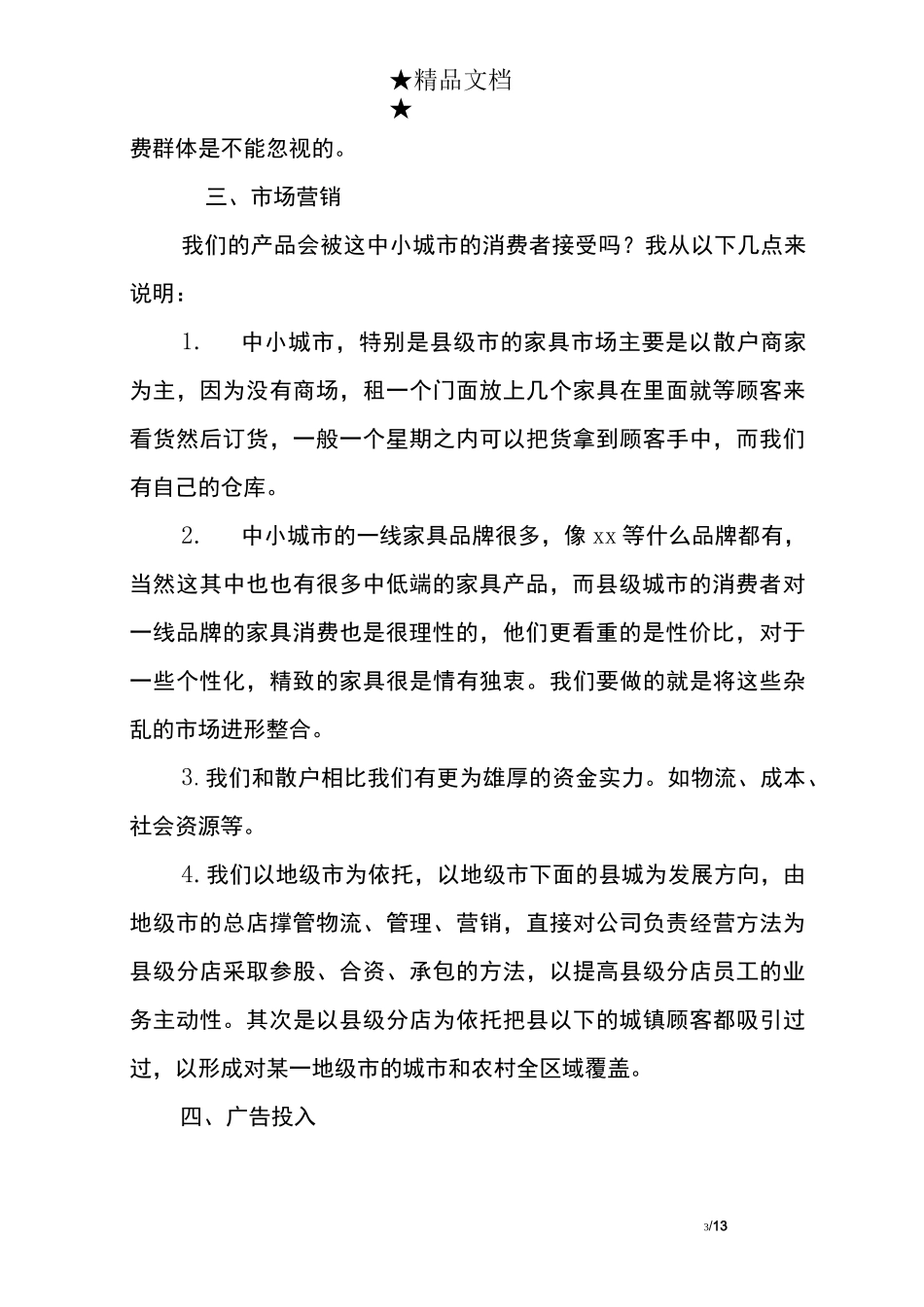 家具销售年度工作计划_第3页