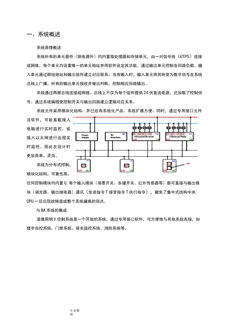 智能照明控制系统方案汇总_第2页