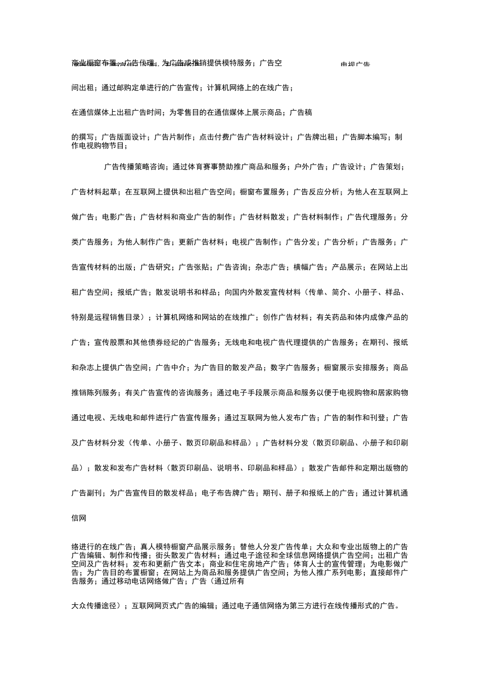 35类商标包括哪些_第2页