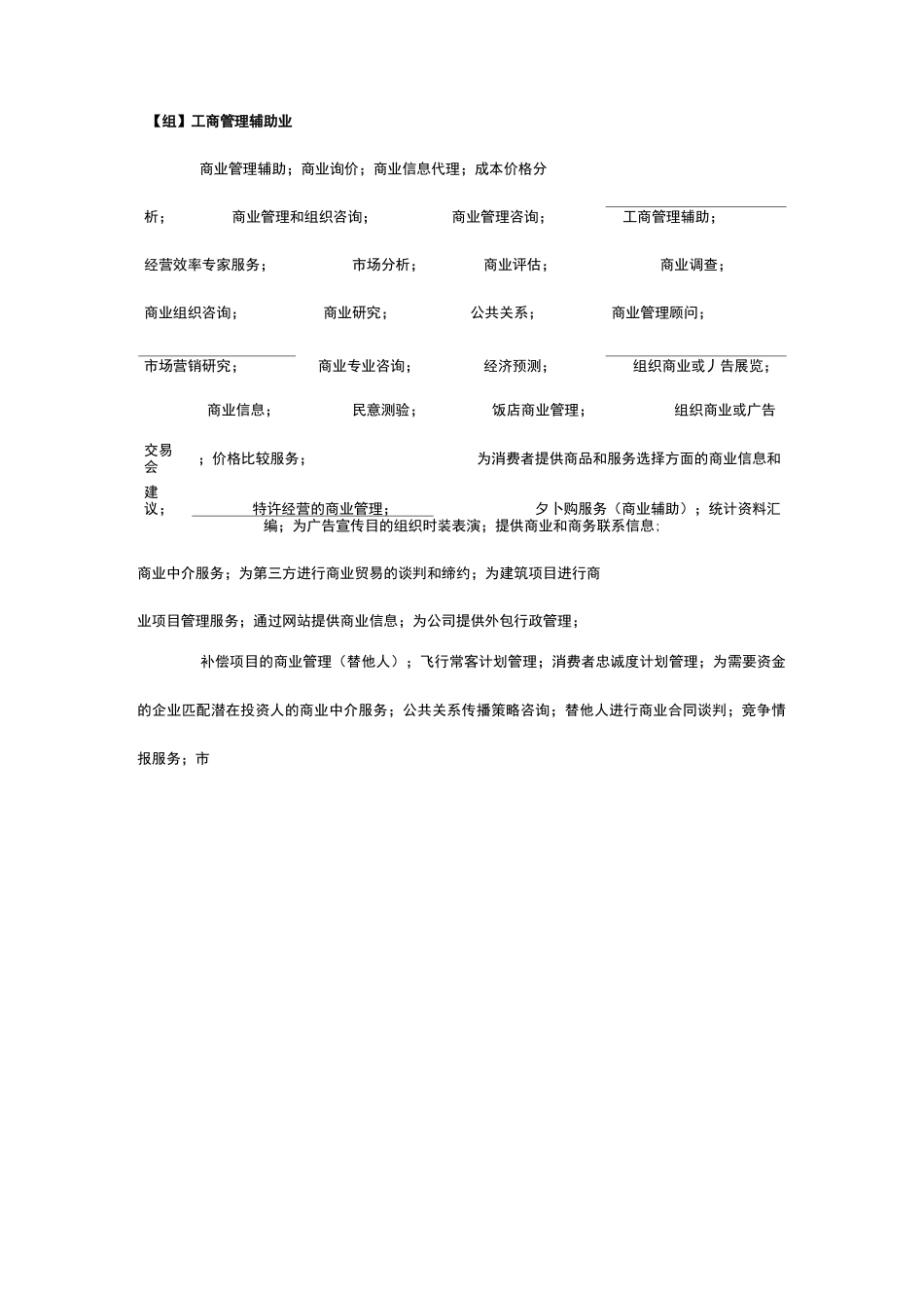35类商标包括哪些_第3页