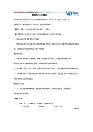 35类商标包括哪些