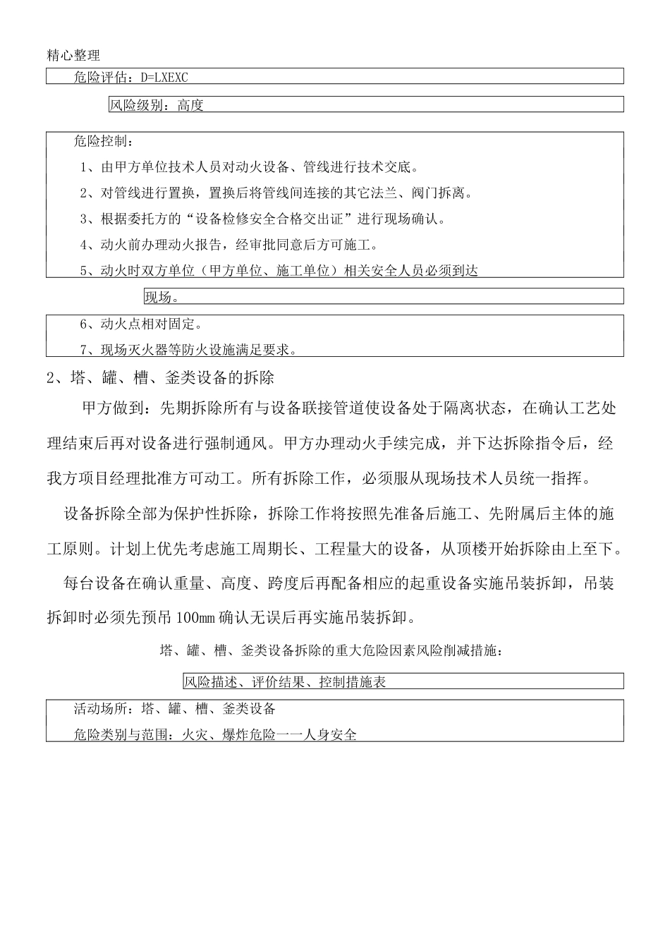 医药化工厂设备管道拆除现场施工方法_第2页