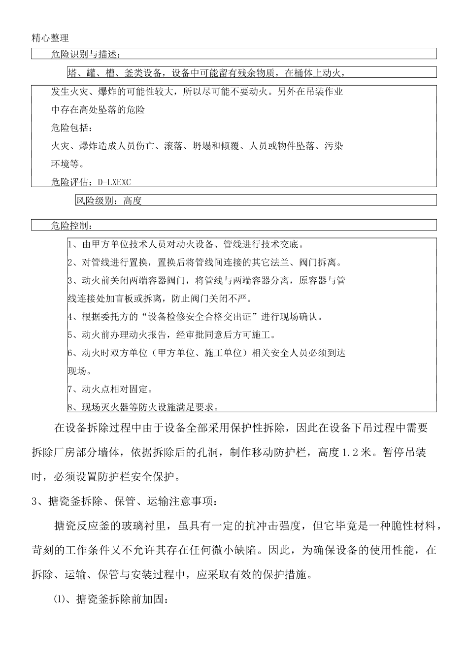 医药化工厂设备管道拆除现场施工方法_第3页