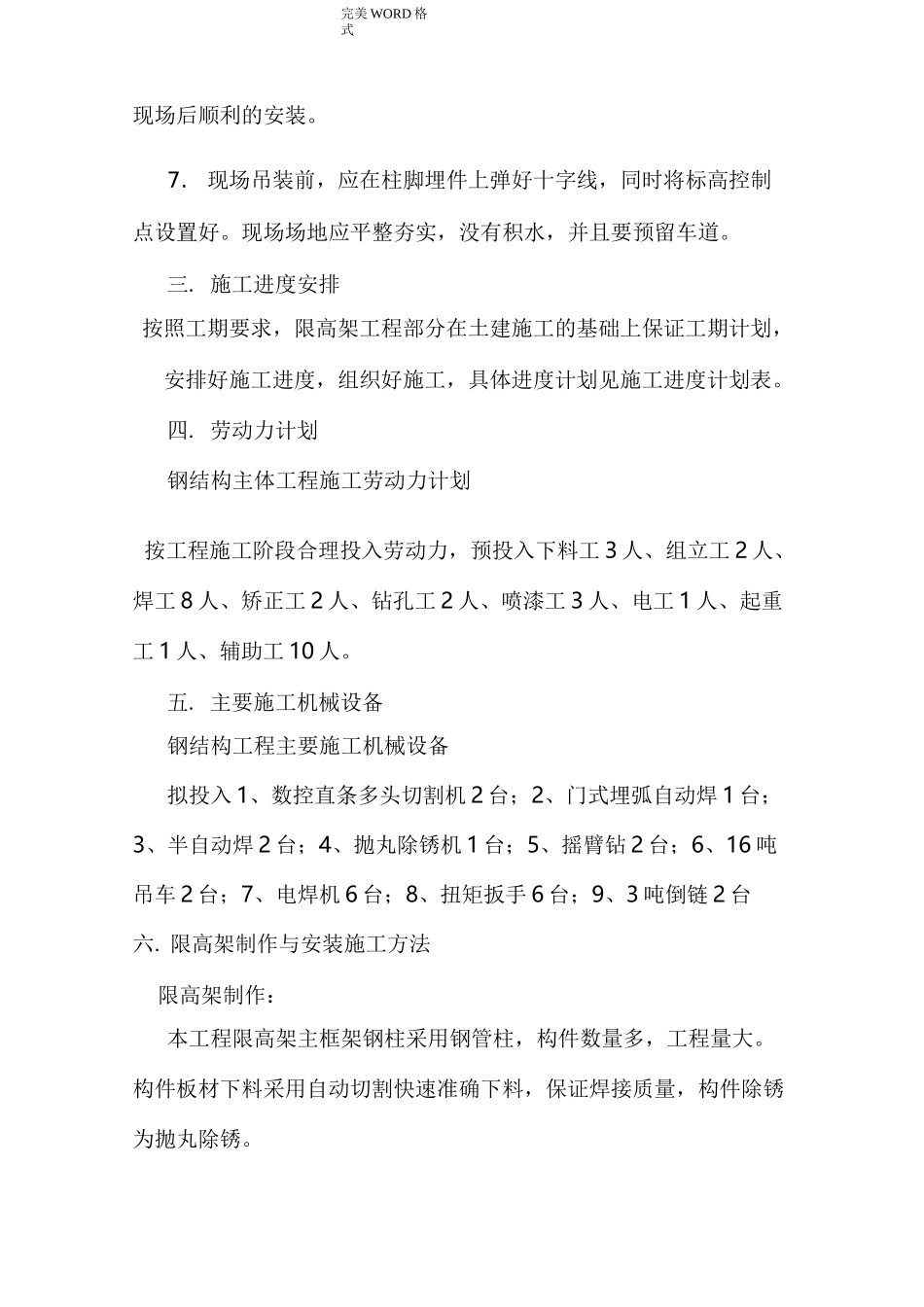 限高架的施工组织方案_第2页